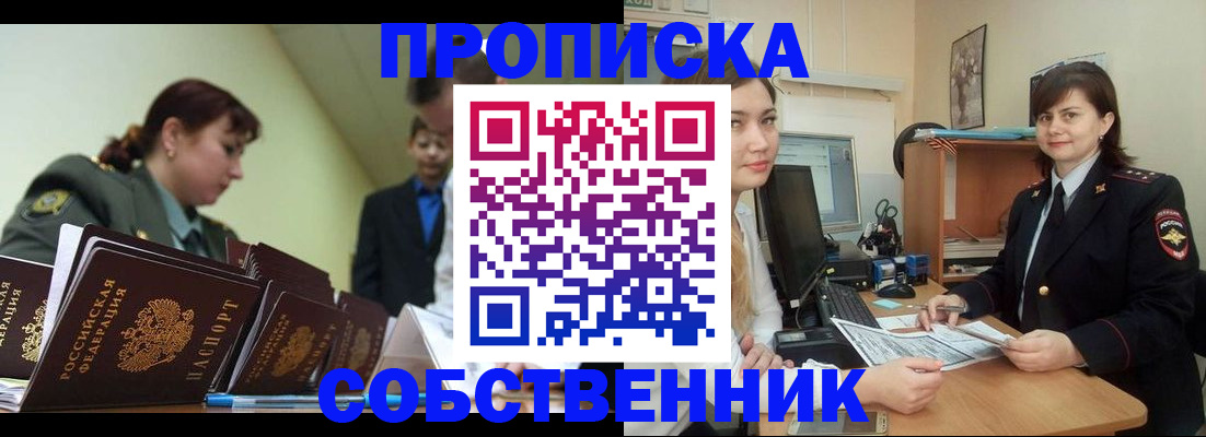 временная регистрация недорого в Новоуральске