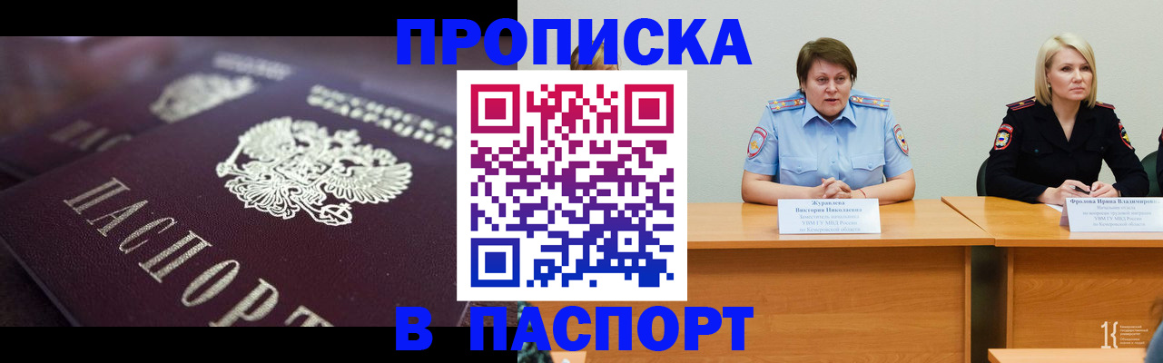 прописка в Новоуральске