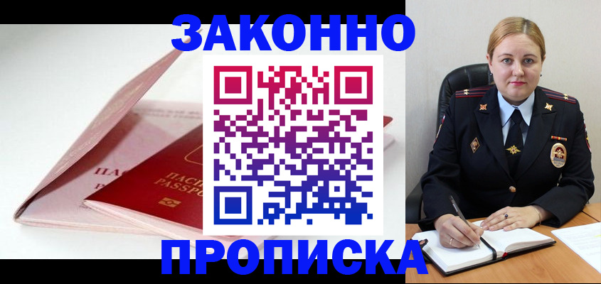 прописка в Новоуральске